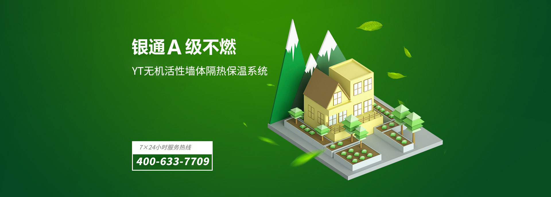 A級(jí)不燃保溫材料