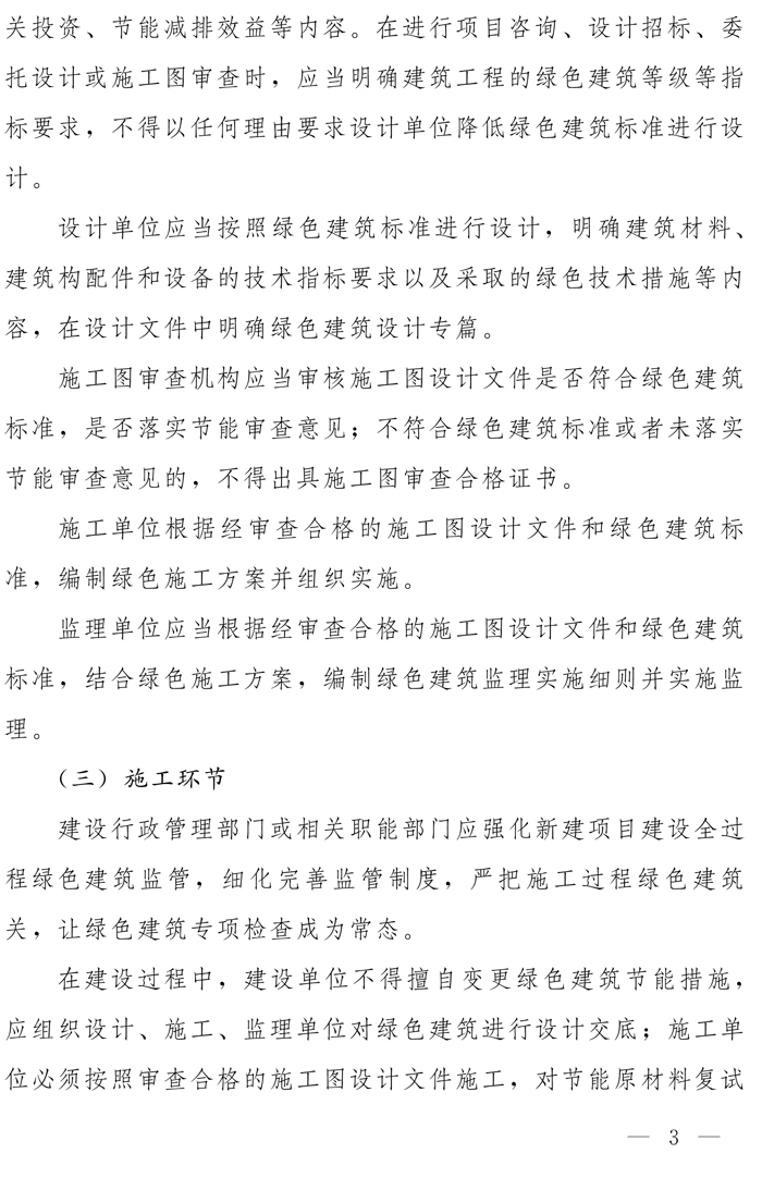 鄭州市人民政府辦公廳關于全面執(zhí)行綠色建筑標準的通知