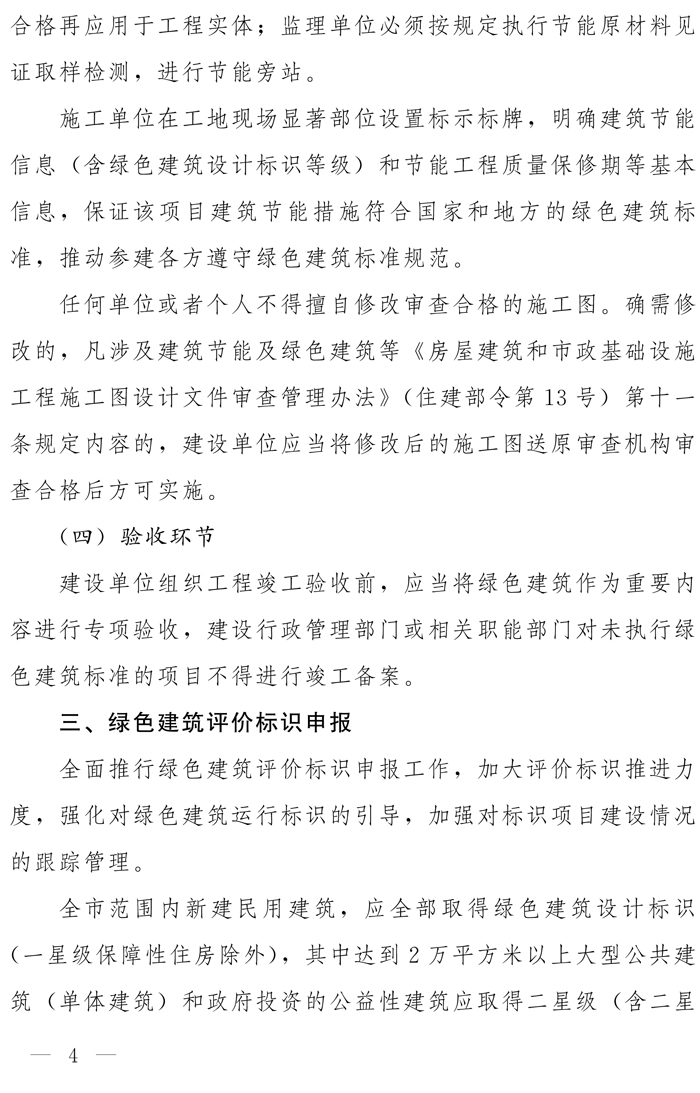 鄭州市人民政府辦公廳關于全面執(zhí)行綠色建筑標準的通知