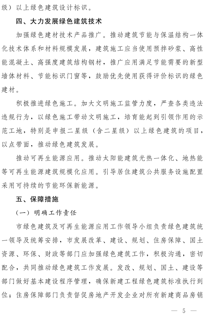 鄭州市人民政府辦公廳關于全面執(zhí)行綠色建筑標準的通知