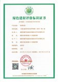 2019年綠色建材三星標(biāo)識(shí)證書(shū)