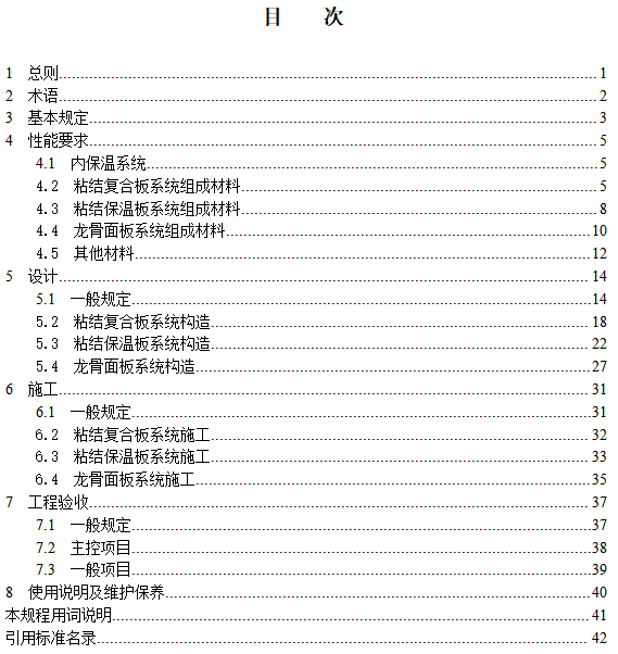 標準 | 江蘇地標《建筑外墻內保溫工程技術規(guī)程》征求意見