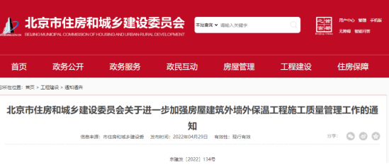北京新規(guī):對建筑外墻外保溫工程施工質(zhì)量管理做出進(jìn)一步要求